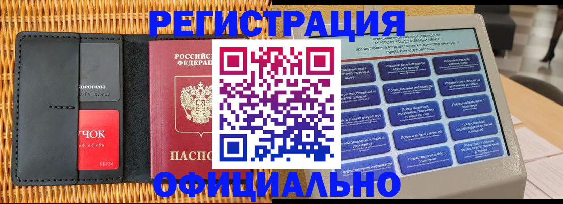 временная регистрация купить в Лагани